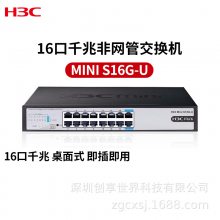 »H3C Mini S16G-U 16ǧ׷ҵǼ弴