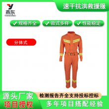 防汛应急速干抗洪救援服橙黄色阻燃防护服分体式夏季均码抢险服