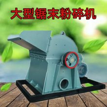 锯末粉碎机器 大型竹子粉碎机 木材木头破碎机