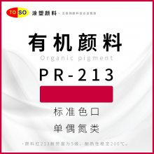 涂塑颜料TOSO 颜料红213 蓝光红 单偶氮类 红色颜料