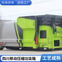 德胜制作 整体移动式压缩垃圾箱 现货发运