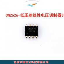 CN2626 如韵电子/consonance LDO 封装 eSOP8 一级代理