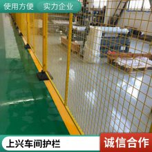 上兴不易掉漆防护性能好车间护栏 低碳冷拔钢丝移动防护隔离用