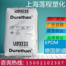 EPDM德国朗盛 2750抗溶剂耐低温epdm三元乙丙橡胶