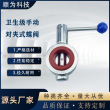 顺为流体304卫生级不锈钢对夹蝶阀手动广式抛光法兰D71X-16P-DN50