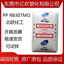 PP 北欧化工 RB307MO 注塑吹塑级 透明级 高光泽 高流动 家电部件