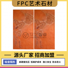 FPC艺术石材可塑性强品牌形象搭配别墅庭院设计