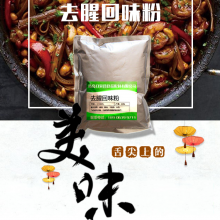 天然酵母提取食品配料去腥回味粉平衡异味增香提鲜添加量少