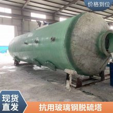 玻璃钢脱硫塔 废气处理煤场矿场抗腐蚀净化塔除尘设备