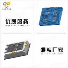 托盘模具厂 塑料栈板模具制造 塑胶卡板模具生产厂家