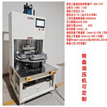 自动送料油压冲床 滑块式液压机 多工位旋转式转盘式油压机