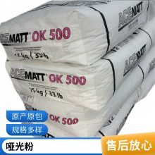 涂料消光粉 德固赛OK500 OK520消光粉 水漆专用