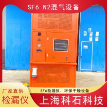 科斯达SF6 N2混气设备 立体包装 含干燥功能 气体检漏仪