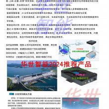 水库安全蓄洪补枯径流采集 光照度温湿度二氧化碳大气压组合传感器 光纤光栅传感器解调仪 地下管线监测 华世智能