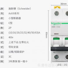 IC65N-C25A/2P民宅常用小型断路器开关