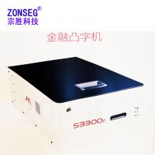 matica S3330e 自动凸字机 全自动凸字烫金机全自动凸码机全自动烫金机器