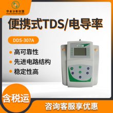 便携式电导率检测仪 DDS-307A型 便携电导率仪