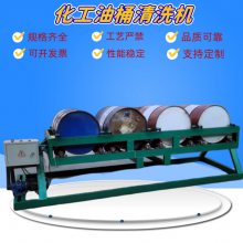 洗桶机 6工位油桶清洗设备 去污洗净机 全自动多角度翻转刷桶机