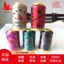 贵妃牌涤丝绣花线108D/2电脑高速无结绣花线1820色厂家直销