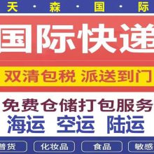 美国欧洲空运专线物流货代FBA亚马逊进仓集运国际物流双清包税