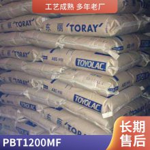 Toraycon® PBT 1200MF 日本东丽 聚对苯二甲酸丁二酯 pbt纯树脂原料