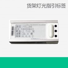 工业无线PTL电子亮灯拣料系统 PTL亮灯标签的主要特点
