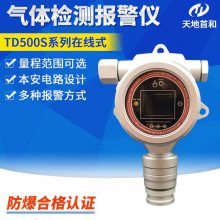 24小时连续监测用二氯硅烷泄漏报警仪TD500S-SiH2Cl2 声光报警天地首和