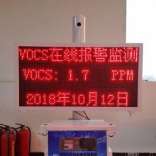 工区恶臭类VOCs处理设施 厂界有机物VOCs在线监测设备