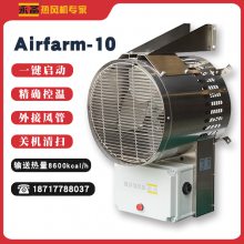 永备悬挂式电暖风机Airfarm-10不锈钢热风机防腐防水仓库厂房供暖