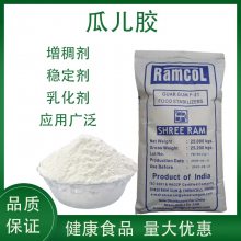 瓜尔豆胶进口雪龙 食品级饮料牛奶增稠乳化稳定剂