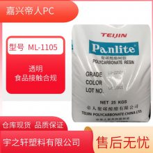 宇之轩Panlite帝人PCML-1105 光扩散级 汽车内部零件 照明漫射器塑料