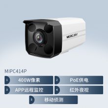 MERCURY水星 MIPC414P 高清400万POE监控摄像头H.265+网络远程APP