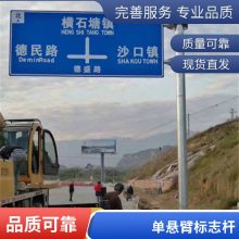 交热镀锌单双悬臂f型高速标志杆道路指示牌立柱牌加工厂