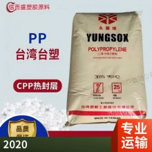 运动用品 PP 台湾台塑 2020 吹塑级 增强级 电线电缆 鞋材运用