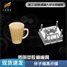 专业杯子模具\\塑胶杯子模具厂家电话\\塑料杯子模具加工厂