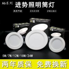進(jìn)勢(shì)照明A6系列LED筒燈嵌入式暗裝防眩光內(nèi)置驅(qū)動(dòng)微波感應(yīng)