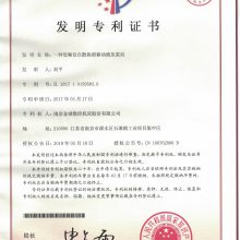 发明专利证书