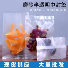 磨砂透明中封袋饼干包装袋烘焙口袋花茶果茶食品塑料袋密实封袋子