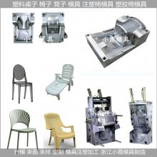 注塑订制塑胶椅模具