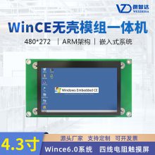 4.3寸wince工业平板嵌入式工控一体机无壳模组开发板电阻触摸屏