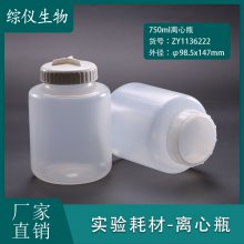 综仪生物750ml离心瓶 进口国产通用ZY1136222 外径98.5mm