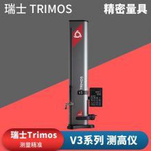 瑞士TRIMOS V3系列测高仪 V3-400测高仪 高度尺 V3-700 高度仪