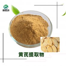 供应黄芪提取物 质量好 水溶粉 黄芪甲苷0.2% 1kg起订包邮 黄芪多糖