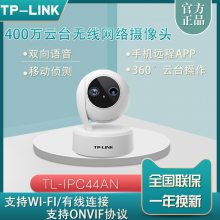 TP-LINK TL-IPC44AN-4400360̨˫