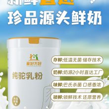 家好万好全脂驼乳粉-新疆驼奶粉厂家那拉本源明星驼乳粉