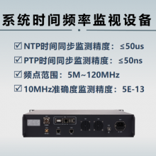 上海可靠时间频率监测应用范围 南京尤尼泰信息科技供应