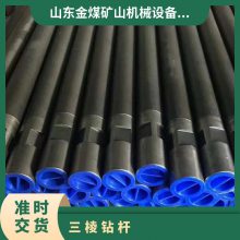 矿用三棱钻杆 用于煤层及近煤 层地质条件下的钻探 钻进速度快