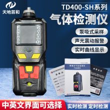 泵吸式采样乙醚侦测仪TD400-SH-C4H10O检测仪 量程可选可定制