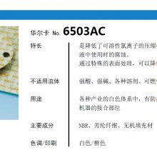 /valqua 6503AC ʴճʯܷ