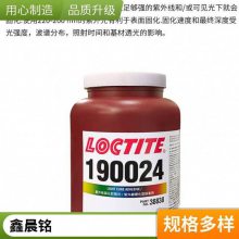 乐泰190024胶水 loctite190024UV胶-190024缝隙填充胶